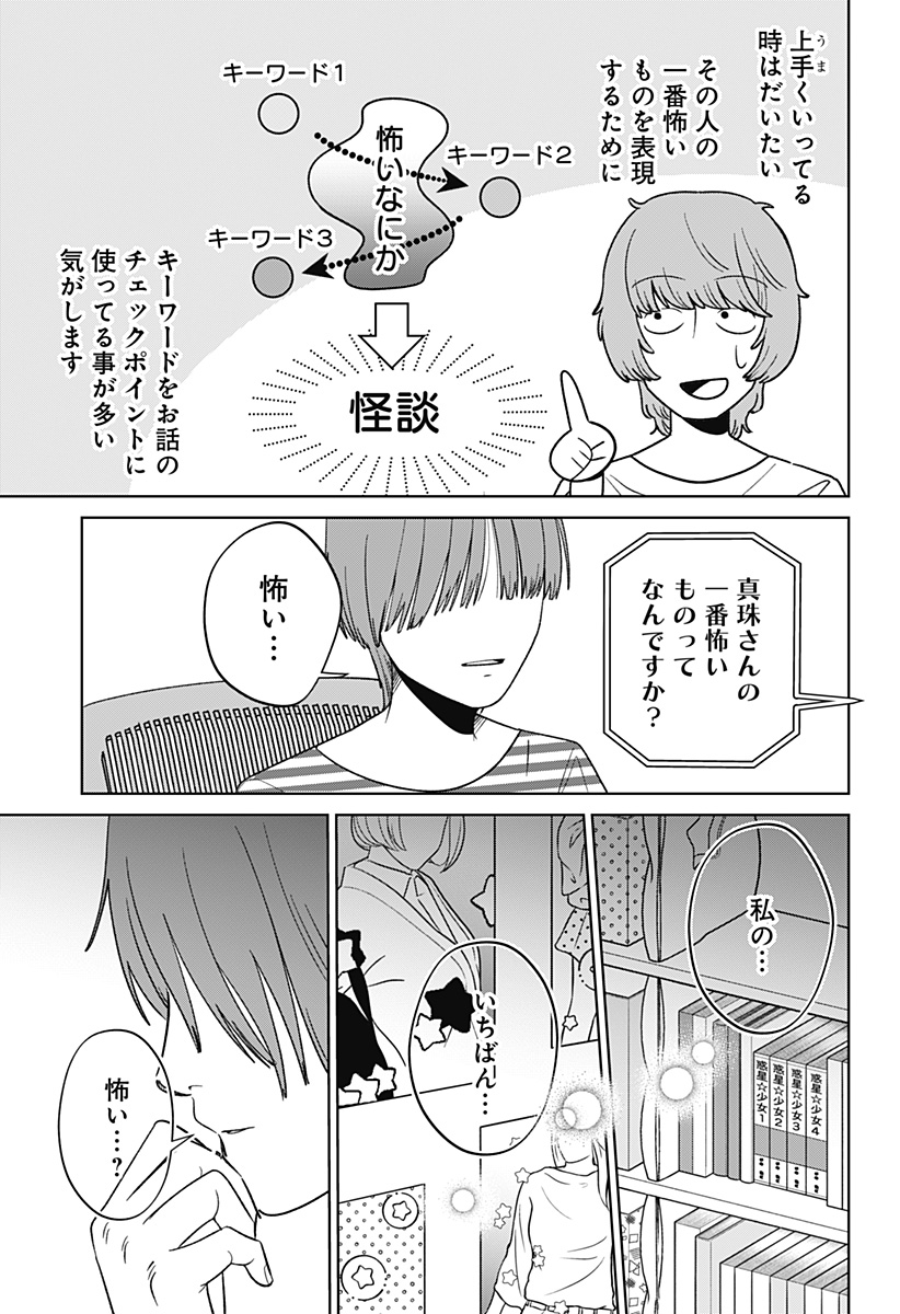 Kokoro no Ichiban Kurai Heya - Chapter 7 - Page 5